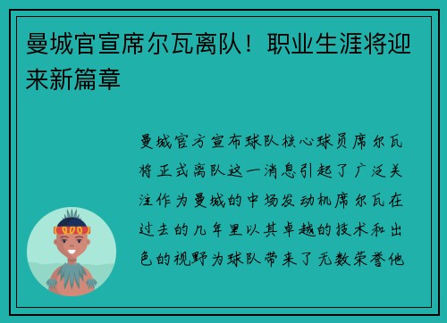 曼城官宣席尔瓦离队！职业生涯将迎来新篇章